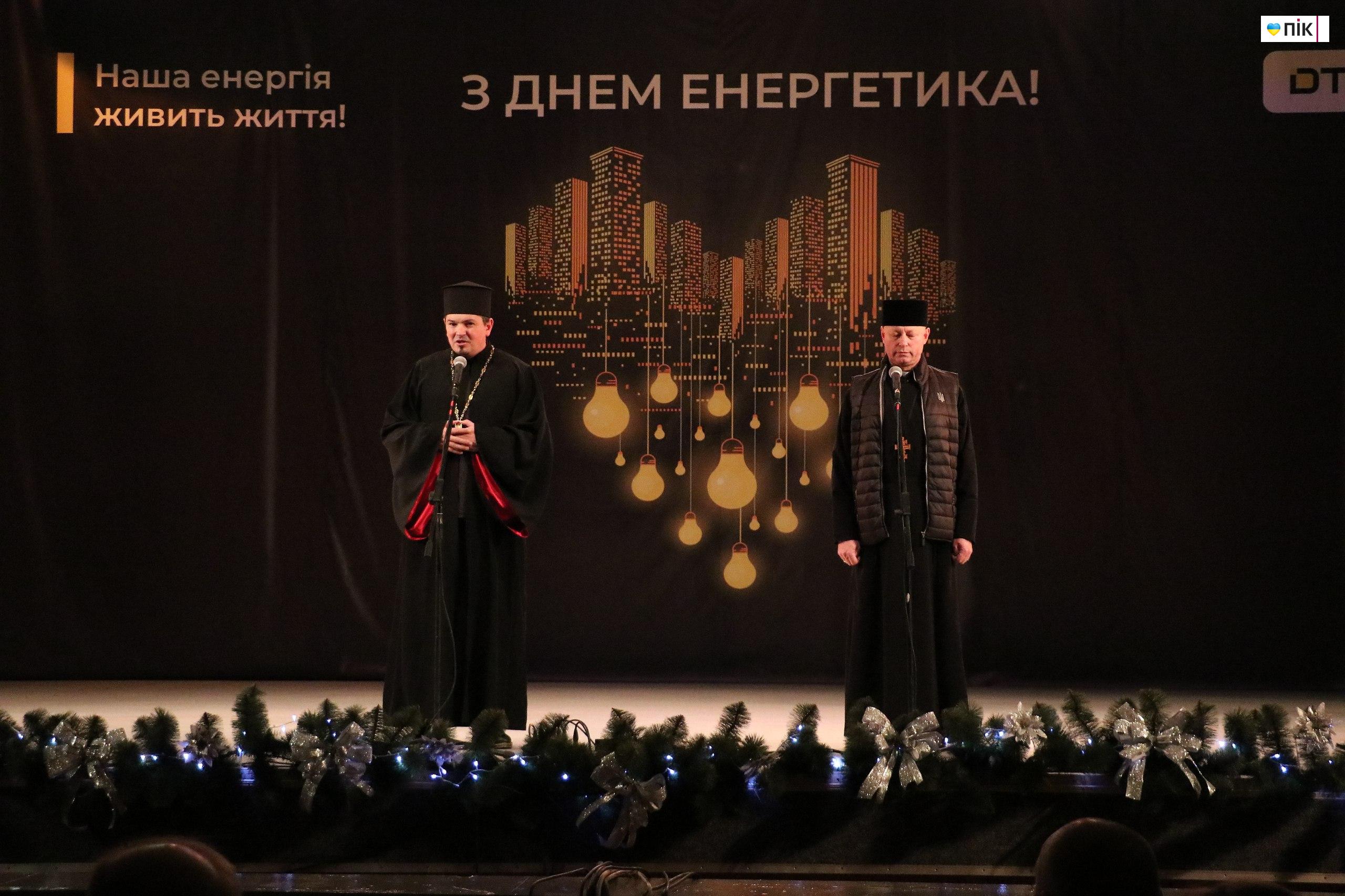 У Бурштині відзначили День енергетика (ФОТОРЕПОРТАЖ) 6 IMG 20251222 200024 752