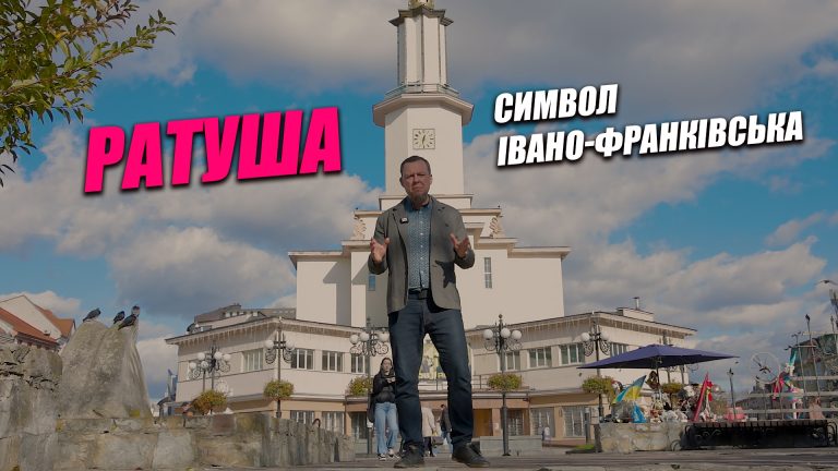 Цікавий Івано-Франківськ: міська Ратуша - минуле та сьогодення (ВІДЕО) 6 Obkladynka goryzontalna 2