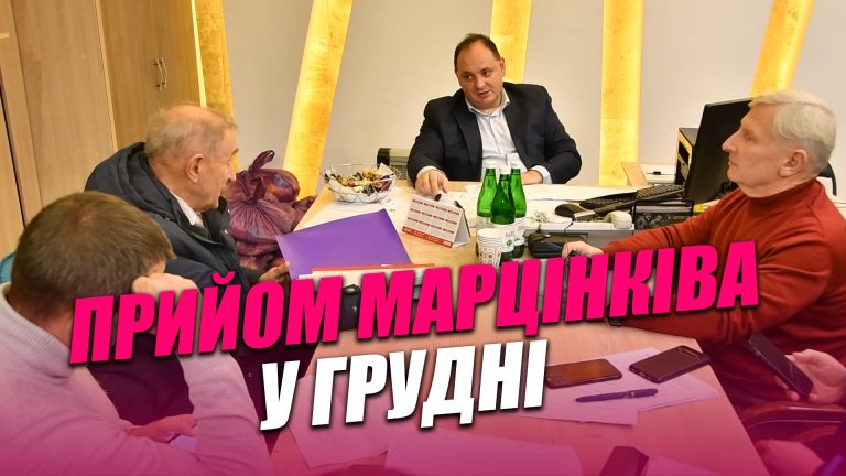 Прийом мера Франківська у грудні: про що просили люди (ВІДЕО)