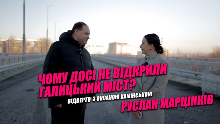 ВІДВЕРТО: Руслан Марцінків – мер Івано-Франківська. Міст на Пасічну (ВІДЕО. Ексклюзив) 9 Obkladynka6