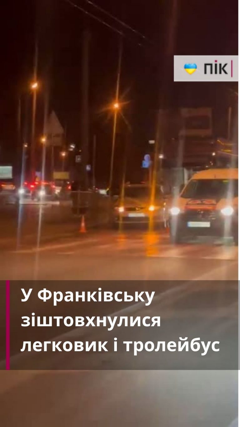 У Франківську не розминулися легковик та тролейбус (ВІДЕО) 8 STANDART VIDEO Diana