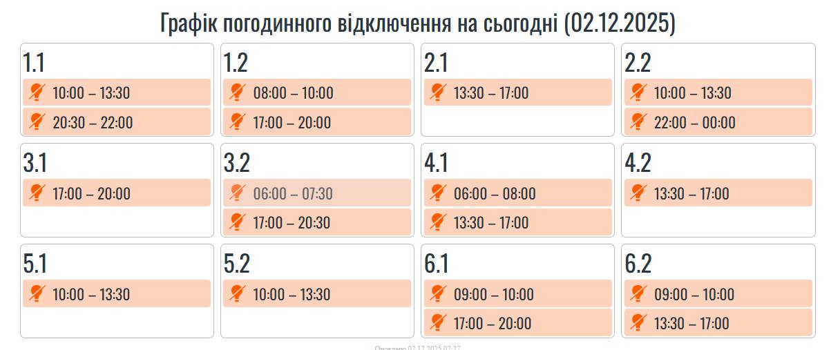 Змінилися графіки погодинних вимкнень на Прикарпатті на 2 грудня 2 photo 2025 12 02 07 37 18