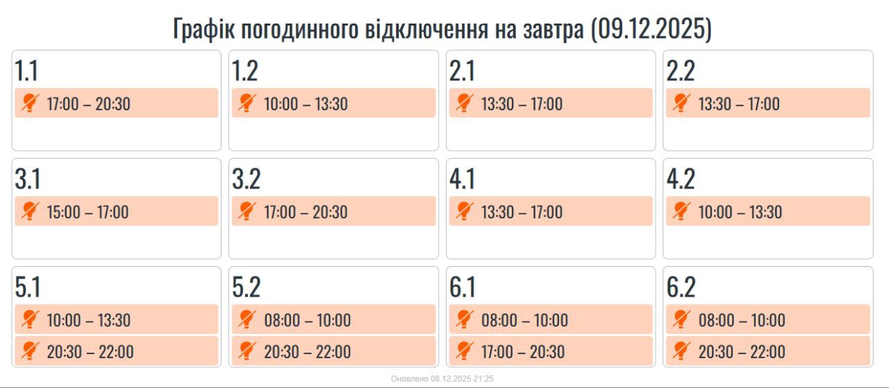 Графік вимкнення світла на Франківщині дев'ятого грудня