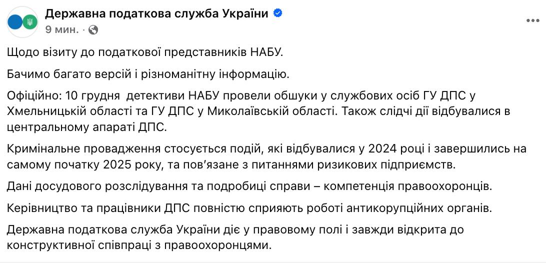 НАБУ здійснює обшуки в центральному апараті та регіональних підрозділах ДПС 2 photo 2025 12 10 13 27 32