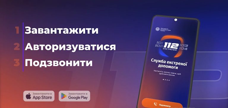 Екстрений зв’язок без сигналу: МВС запустило застосунок «112» 3 photo 5341798418751359954 w e1766048390102