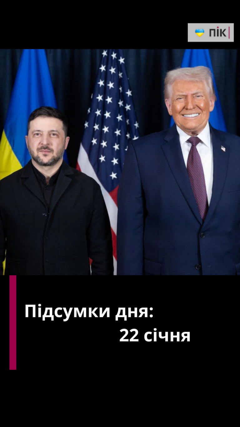 Коротко новини України та Прикарпаття за 22 січня (ВІДЕО) 4 3 20260122 191920 0002