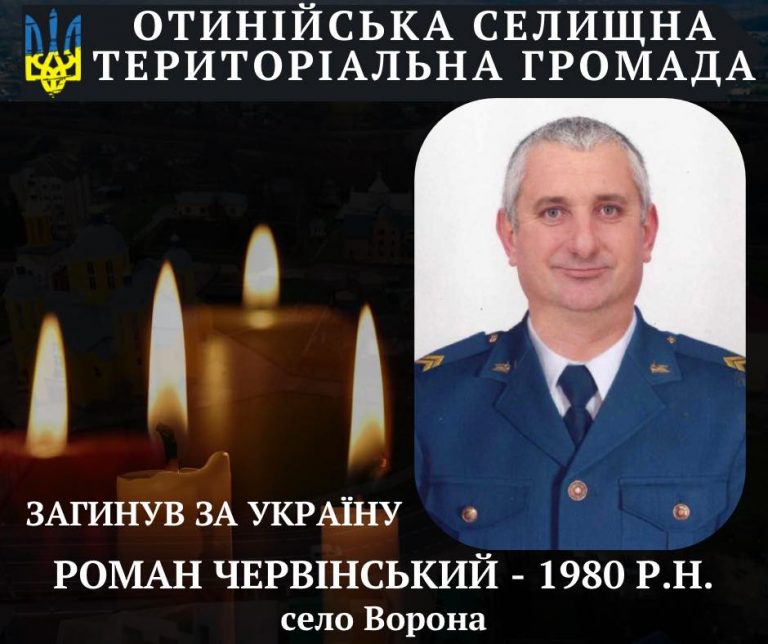 На Харківщині загинув військовий з Івано-Франківщини Роман Червінський (ФОТО) 8 612173275 122152514564701970 8617824252679504569 n