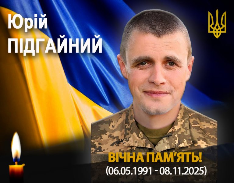На війні загинув військовий з Рогатинщини Юрій Підгайний 3 На війні загинув військовий з Рогатинщини Юрій Підгайний