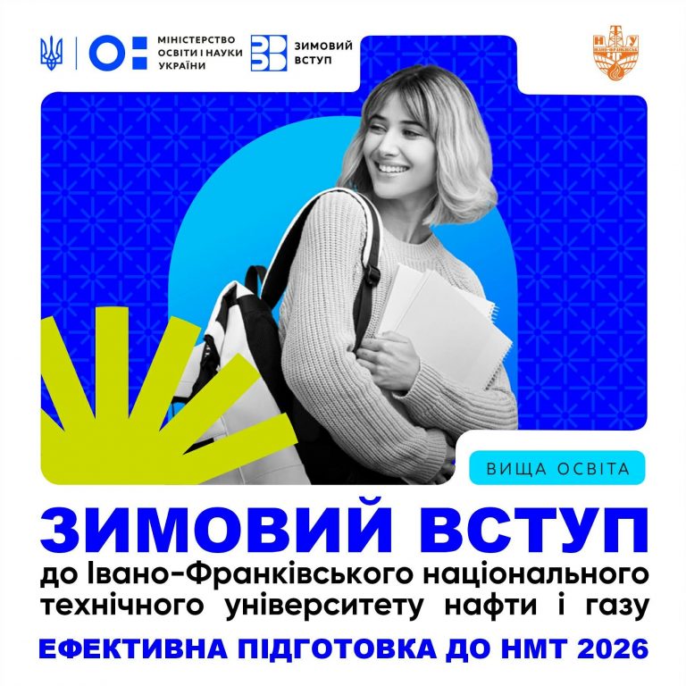 ІФНТУНГ оголошує набір на "нульовий курс" у межах проєкту "Зимовий вступ" 7 615555151 1385097863659609 4156069411991435812 n