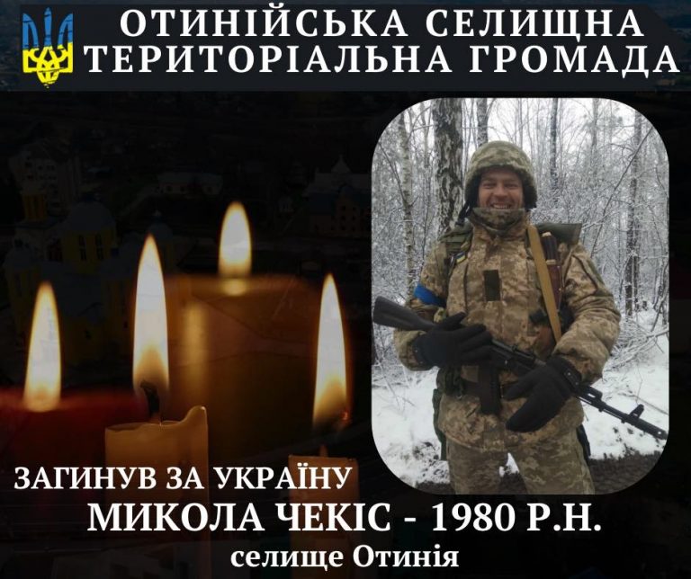 Підтвердили загибель військового з Франківщини Миколи Чекіса (ФОТО) 4 619819499 122153885750701970 138235456588284746 n