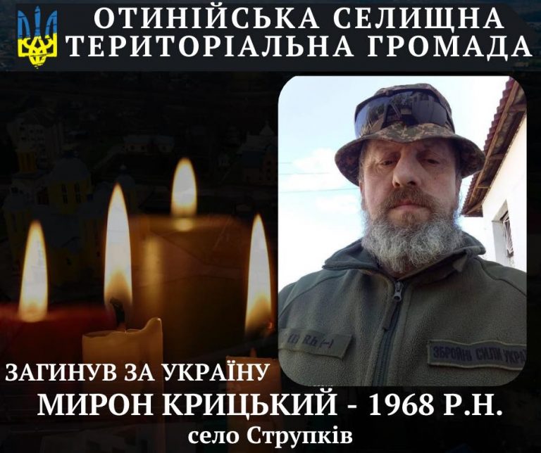 Підтвердили загибель прикарпатця Мирона Крицького, який вважався зниклим безвісти 12 621174397 122153940524701970 8731189435230133052 n