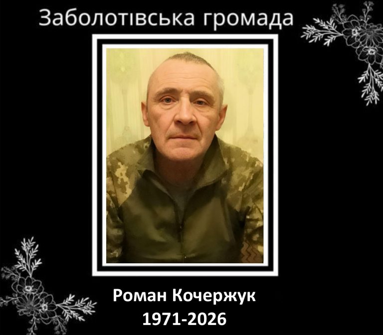 Під час військової служби на Чернігівщині помер прикарпатець Роман Кочержук (ФОТО) 11 9abbecbbea88d22139dea393a6f61688
