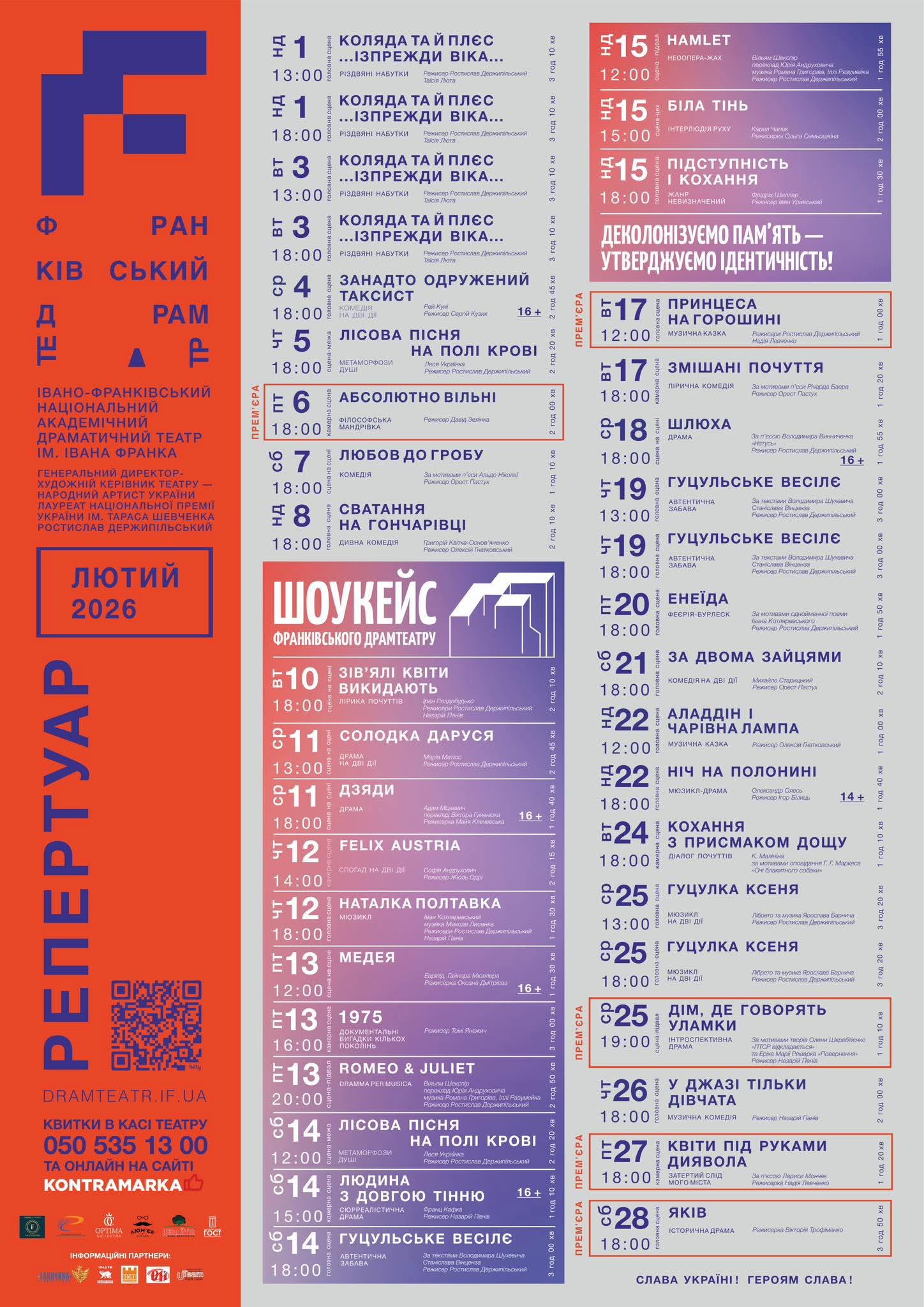 Які вистави покаже Франківський драмтеатр у лютому 2 FB IMG 1769367074953