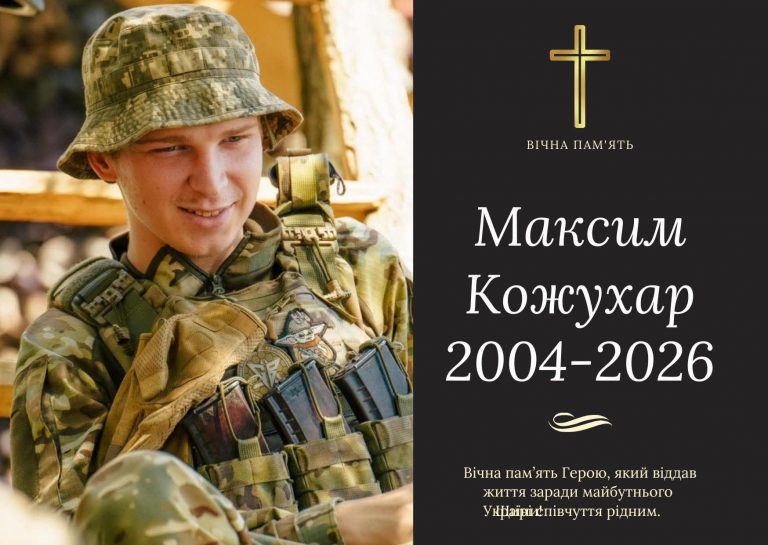 На Донеччині загинув захисник з Прикарпаття - Максим Кожухар (ФОТО) 5 FB IMG 1769447229236