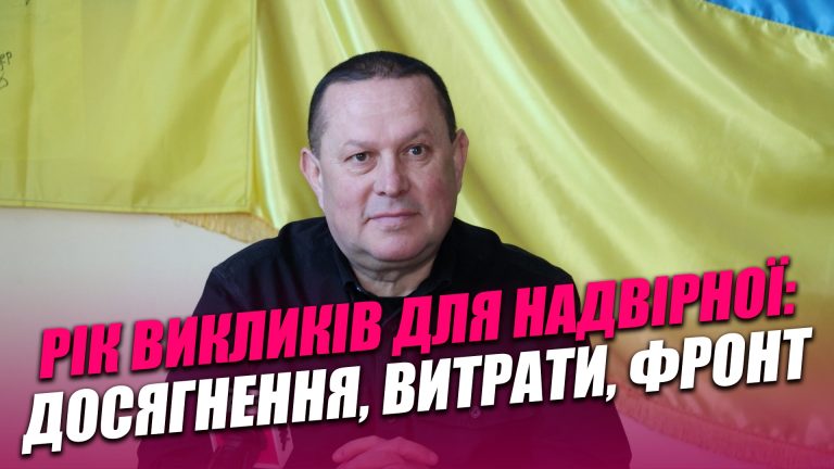 Як живе Надвірна сьогодні: сміття, очисні, фронт і міжнародна підтримка (ВІДЕО)