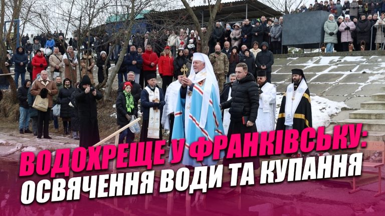 Водохреще-2026: освячення води та купання у Франківську (ВІДЕО) 6 Obkladynka goryzontalna