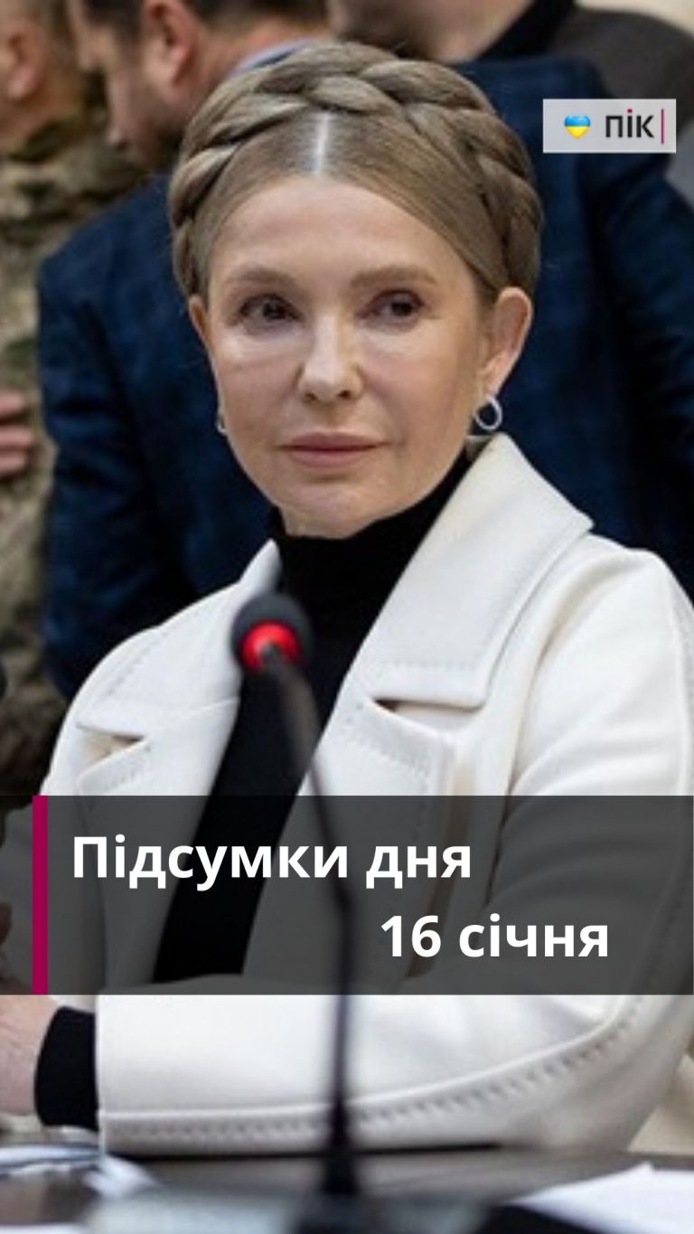 Коротко новини України та Прикарпаття за 16 січня 6 Zastavka do Rils 1