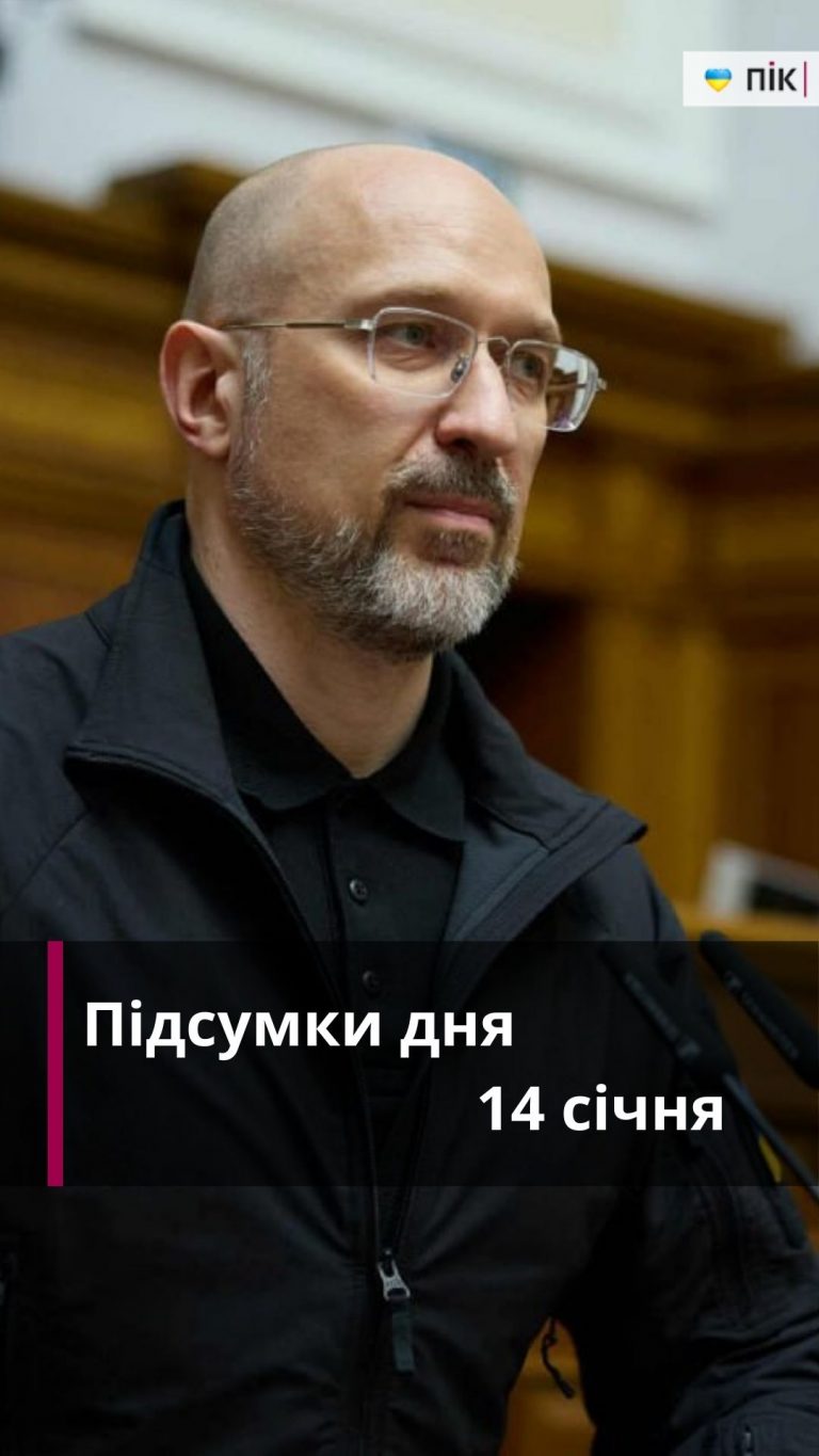 Коротко новини України та Прикарпаття за 14 січня 4 Zastavka do Rils 14