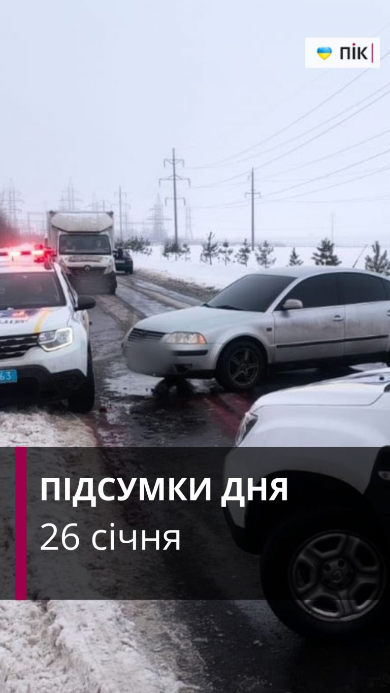 Коротко новини України та Прикарпаття за 26 січня (ВІДЕО) 3 Zastavka do Rils 25