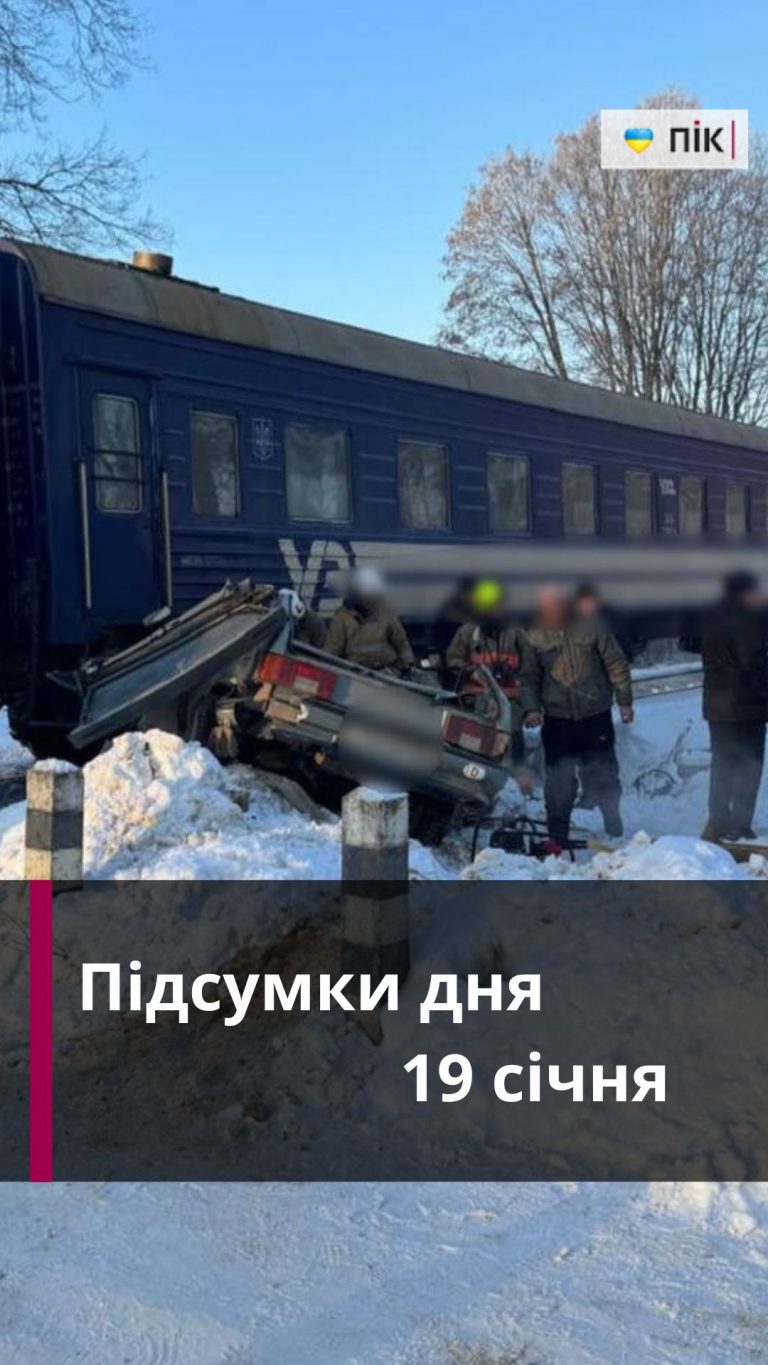 Коротко новини України та Прикарпаття за 19 січня 13 Zastavka do Rils 3