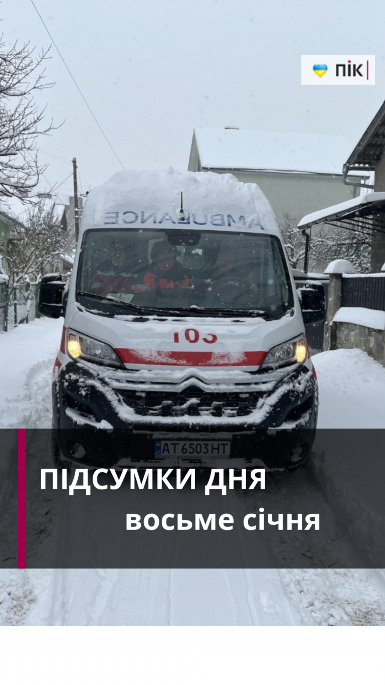 Блекаут, снігопад, "швидку" не викликати: коротко новини за восьме січня (ВІДЕО) 5 Блекаут, снігопад, "швидку" не викликати: коротко новини за восьме січня (ВІДЕО)