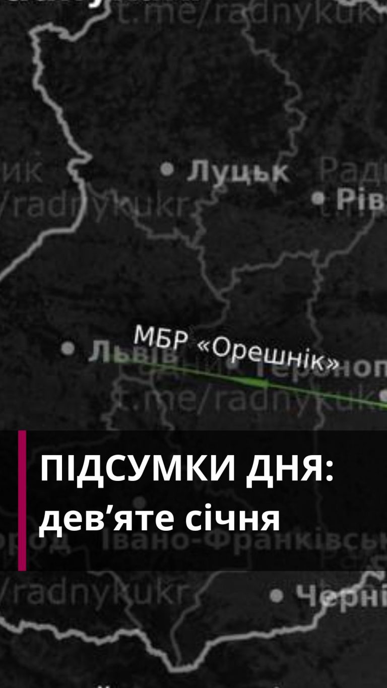 Коротко новини України та Прикарпаття за дев'яте січня 2026 3 Zastavka do Rils 32