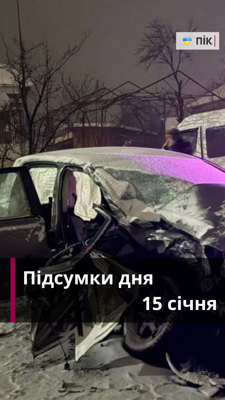 Коротко новини України та Прикарпаття за 15 січня 4 Zastavka do Rils