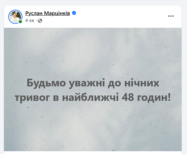 Марцінків закликав реагувати на можливі нічні повітряні тривоги 2 Znimok ekrana 2026 01 03 100337