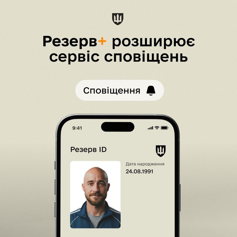 У Резерв+ надходитиме сповіщення про те, що ТЦК надіслали паперову повістку 2 photo 2026 01 06 19 33 35
