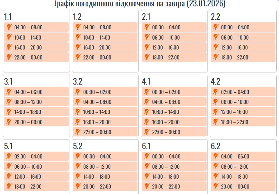 Графік відключень світла на Прикарпатті 23 січня 2 photo 2026 01 22 20 40 46