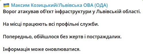 На ранок ворожий БпЛА атакував Львівщину: які наслідки 3 photo 2026 01 27 03 17 1122