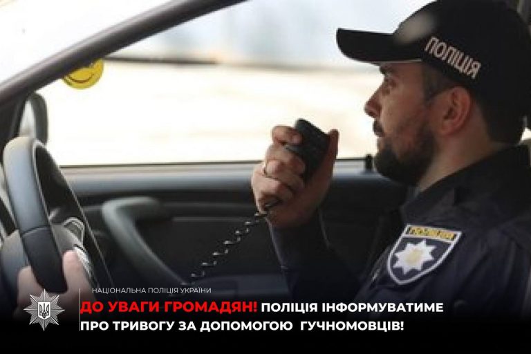 Прикарпатські поліцейські у разі вимкнення світла сповіщатимуть про повітряну тривогу через гучномовці 3 photo 5424765886851125166 y