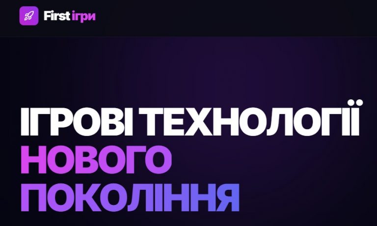 First Україна: інноваційні ігрові технології для нового покоління 2 23