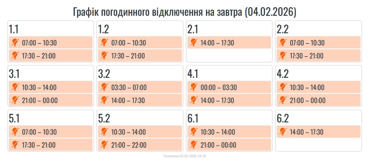 Графік вимкнення світла на Франківщині четвертого лютого 1 5194934610519853889