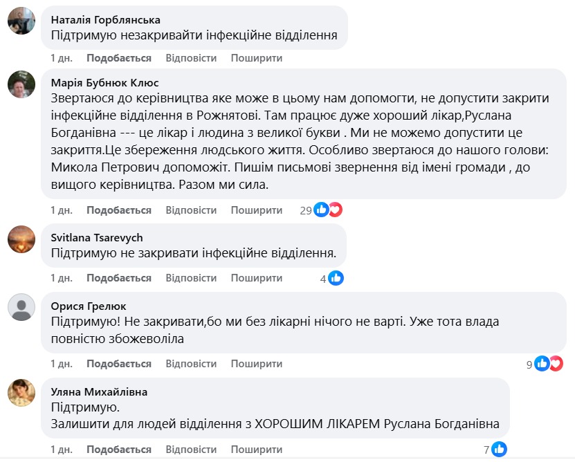 Жителі Рожнятівщини проти закриття інфекційного відділення лікарні 3 5255859550542303622