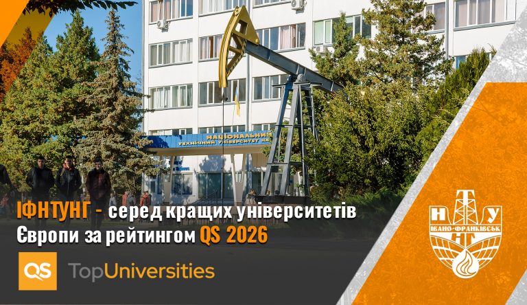 ІФНТУНГ – серед кращих університетів Європи за версією QS 2026 5 624554281 1401176315385097 4304492496561440937 n