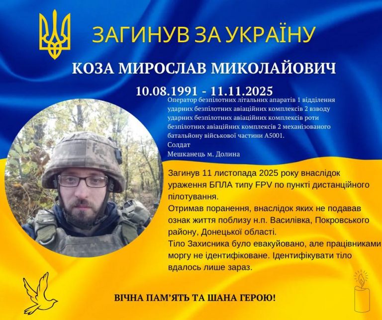 Підтвердили загибель під Покровськом військового з Долини 2 Підтвердили загибель під Покровськом військового з Долини