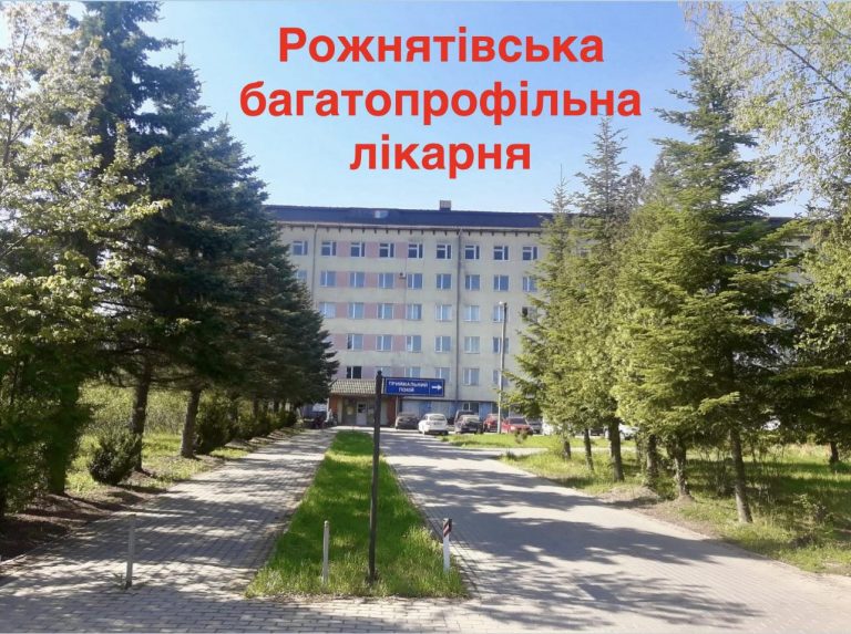 Жителі Рожнятівщини проти закриття інфекційного відділення лікарні 8 Жителі Рожнятівщині обурені наміром закрити інфекційне відділення лікарні