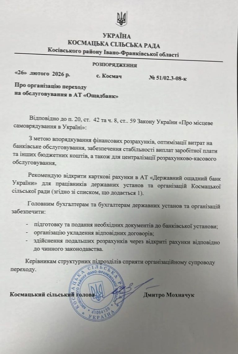 Космацька громада може залишитися без банкомату: в чому проблема 8 FB IMG 1772218426817