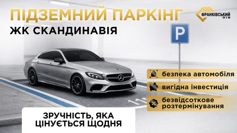 Де залишити авто в центрі міста: чому варто купити паркомісце в ЖК "Скандинавія" 7 Frame 1508