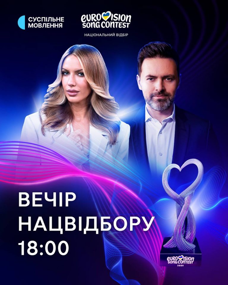 Стартував фінал Нацвідбору на Євробачення-2026: де дивитися 12 IMG 20260207 185912 574
