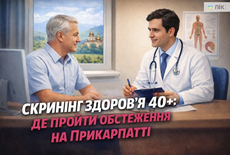 Скринінг здоров'я 40+: що варто знати прикарпатцям та де пройти обстеження 4 IMG 8304
