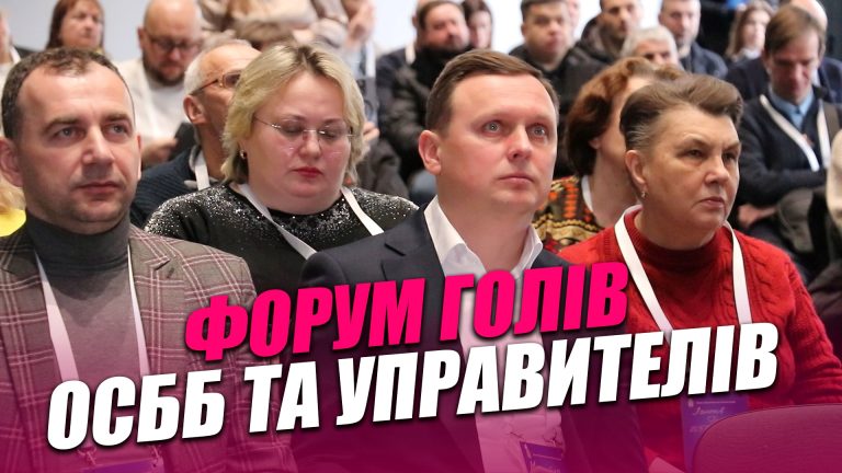 У Франківську вперше провели форум голів ОСББ та управителів (ВІДЕО) 5 У Франківську відбувся перший форум голів ОСББ та управителів (ВІДЕО)