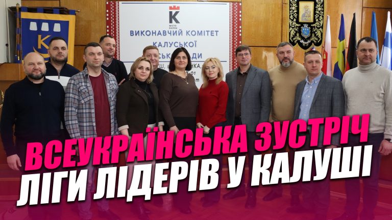 Голови 10 громад України зібралися у Калуші: про що говорили (ВІДЕО) 5 Голови 10 громад України зібралися у Калуші: про що говорили (ВІДЕО)
