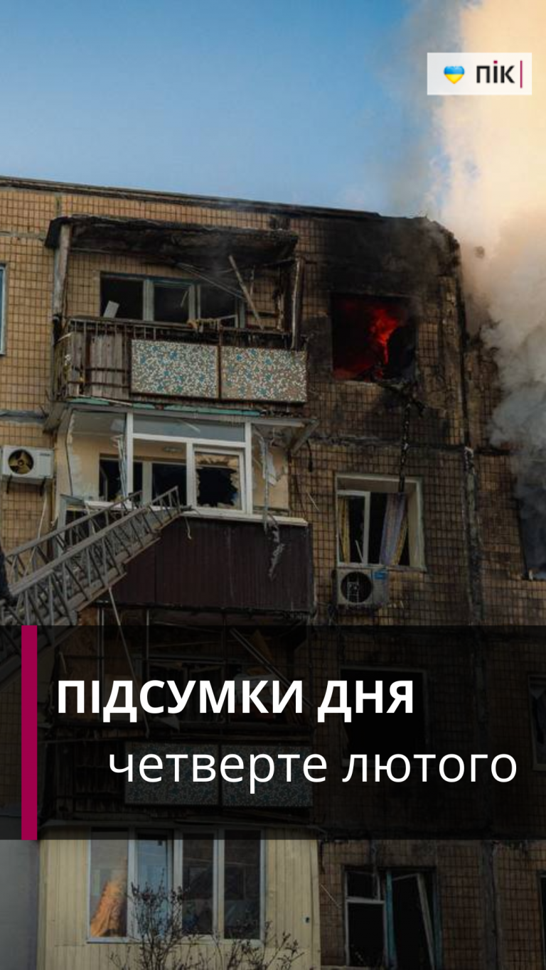 Нічні обстріли, шлюб у 14, слизькі тротуари: коротко новини за четверте лютого (ВІДЕО) 6 Нічні обстріли, шлюб у 14, слизькі тротуари: коротко новини за четверте лютого (ВІДЕО)