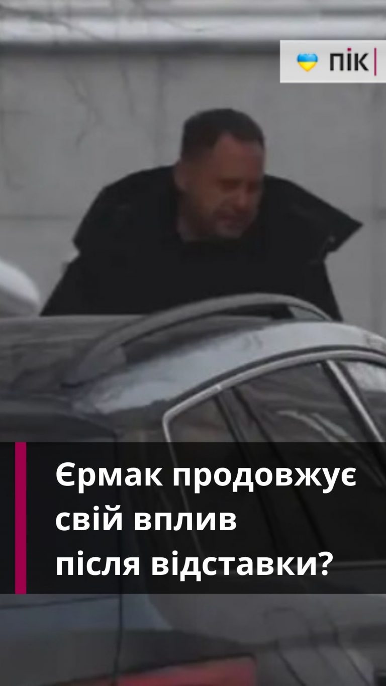 Єрмак продовжує свій вплив після відставки? (ВІДЕО) 3 Zastavka do Rils 19