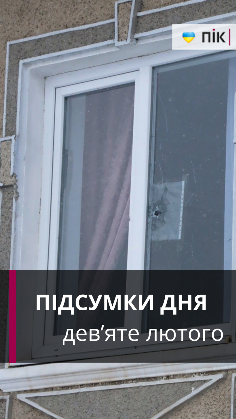 Наслідки обстрілів, ДТП з пішоходами, тарифи від Київстар: коротко новини за дев'яте лютого (ВІДЕО) 5 Наслідки обстрілів, ДТП з пішоходами, тарифи від Київстар: коротко новини за дев'яте лютого (ВІДЕО)