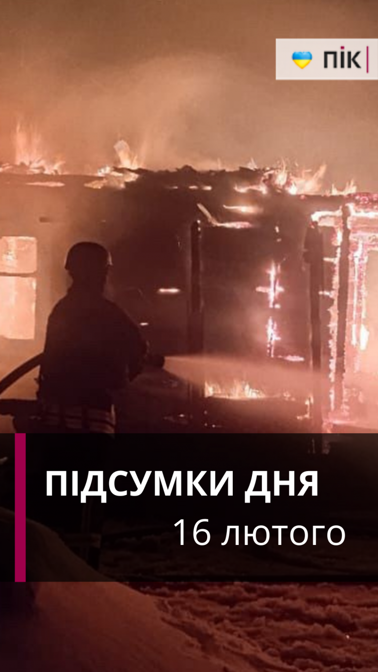 Коротко новини України та Прикарпаття за 16 лютого (ВІДЕО) 5 Zastavka do Rils 50