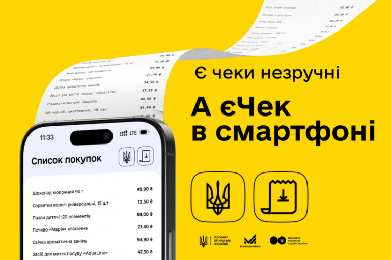 В Україні паперові чеки переведуть в електронний формат 8 img cac7b655cae749e980f3592f3767ef87