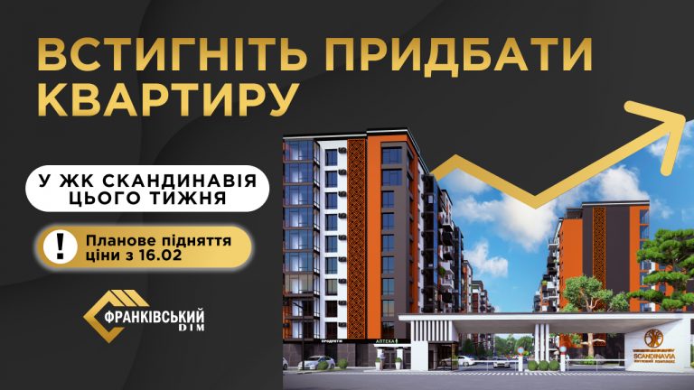 У ЖК «Скандинавія» в Івано-Франківську анонсували підвищення цін: яка причина 8 instagram post 11